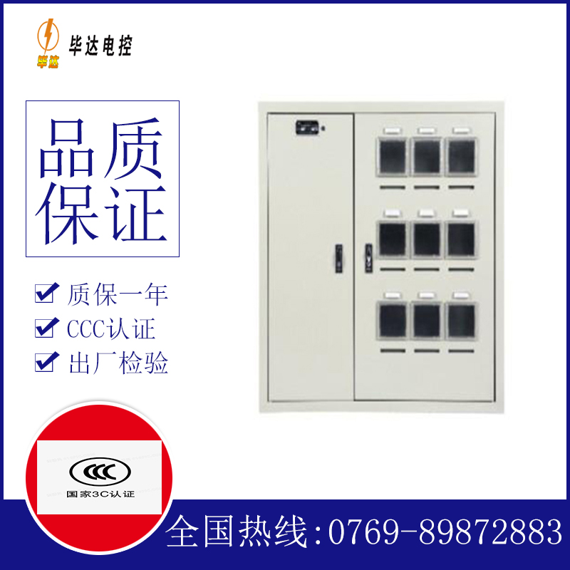 龙州电表箱